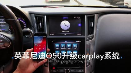 英菲尼迪Q50车系升级carplay系统演示-0002.jpg
